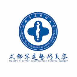 成都军建医院·20年吸脂疤痕整形