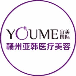 赣州亚韩医疗美容