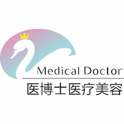 佛山医博士门诊部医疗美容