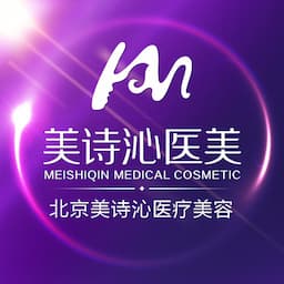 美诗沁世茂医疗美容诊所