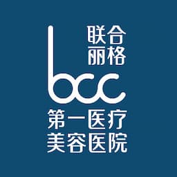 北京联合丽格第一医疗美容医院【北京旗舰院】