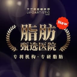 重庆天艺美医疗美容门诊部