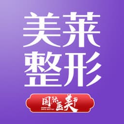 贵阳美莱医疗美容医院