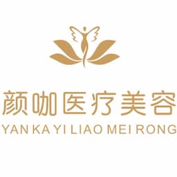 南昌颜咖医疗美容门诊部