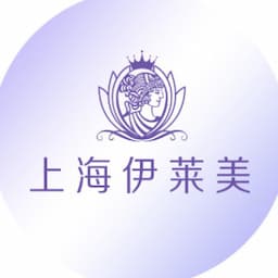 上海伊莱美医疗美容医院