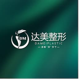 南宁达美整形