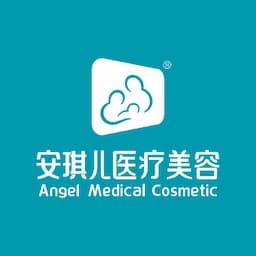 重庆安琪儿医疗美容医院