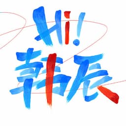 昆明韩辰医疗美容医院