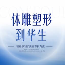 成都武侯华生铂悦医疗美容医院