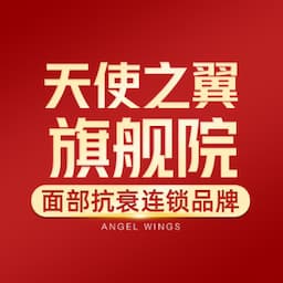 成都天使之翼整形美容医院旗舰店