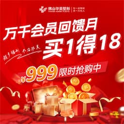 佛山华美整形美容医院