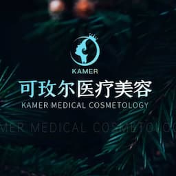 广州可玫尔医疗美容门诊部