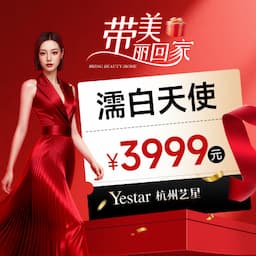 杭州艺星医疗美容医院（全球旗舰院）