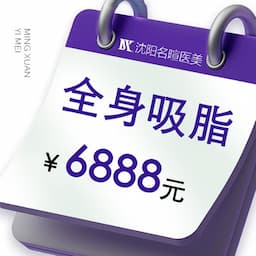 沈阳名暄医疗美容