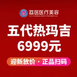 广州荔医整形美容