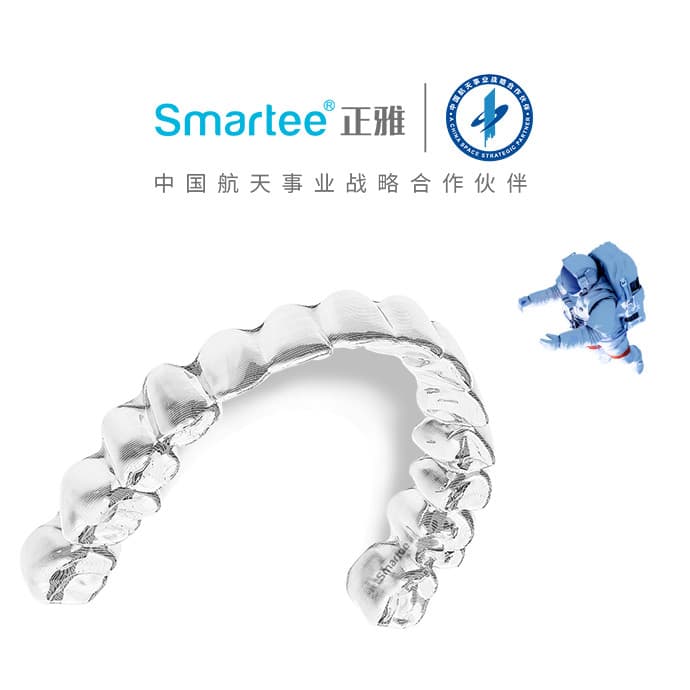 正雅Smartee隐形矫治器