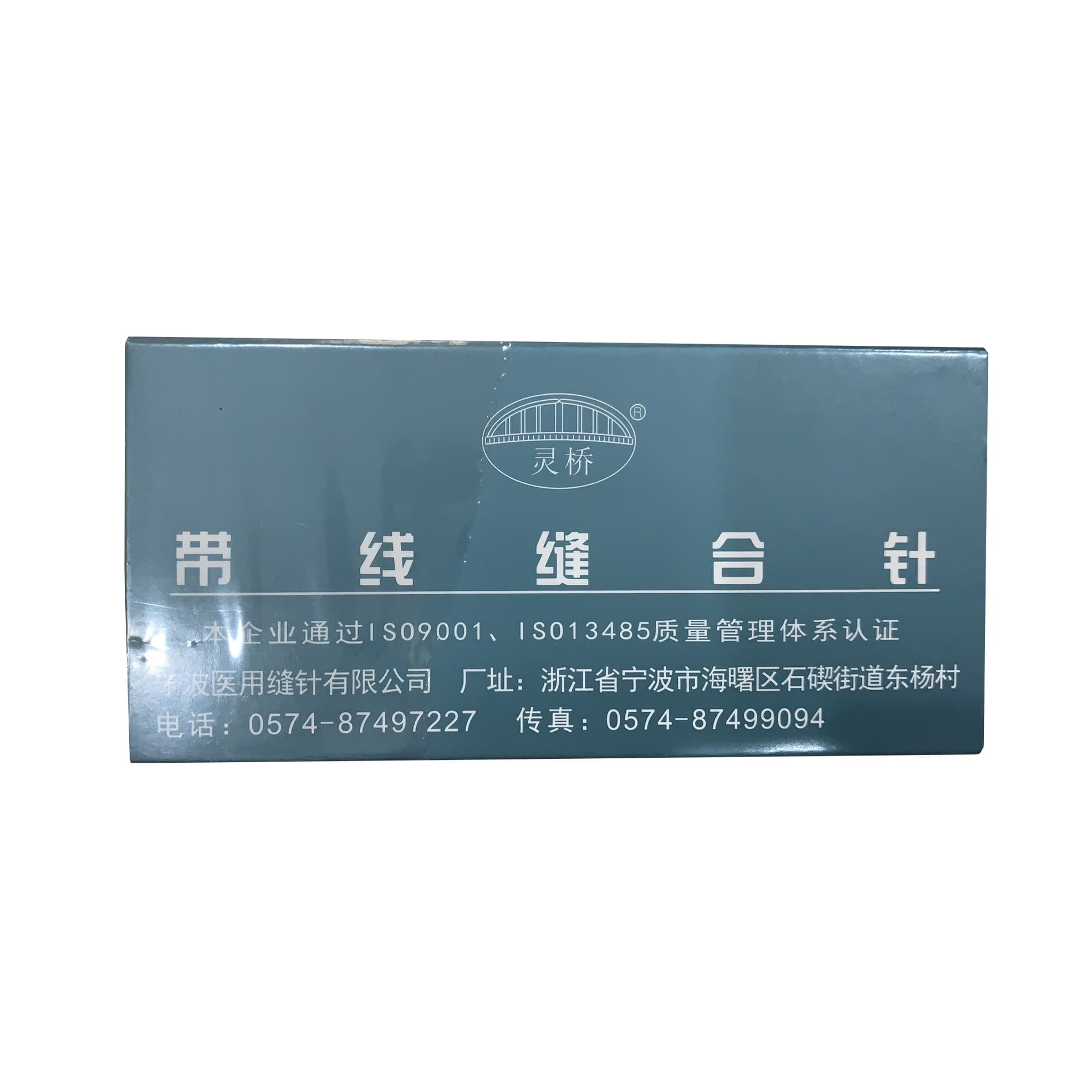 灵桥带线缝合针