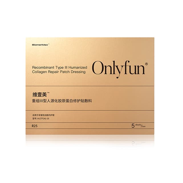 维壹美重组Ⅲ型人源化胶原蛋白修护贴敷料 R25