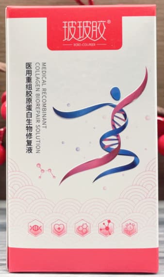 玻玻胶医用重组胶原蛋白生物修复液