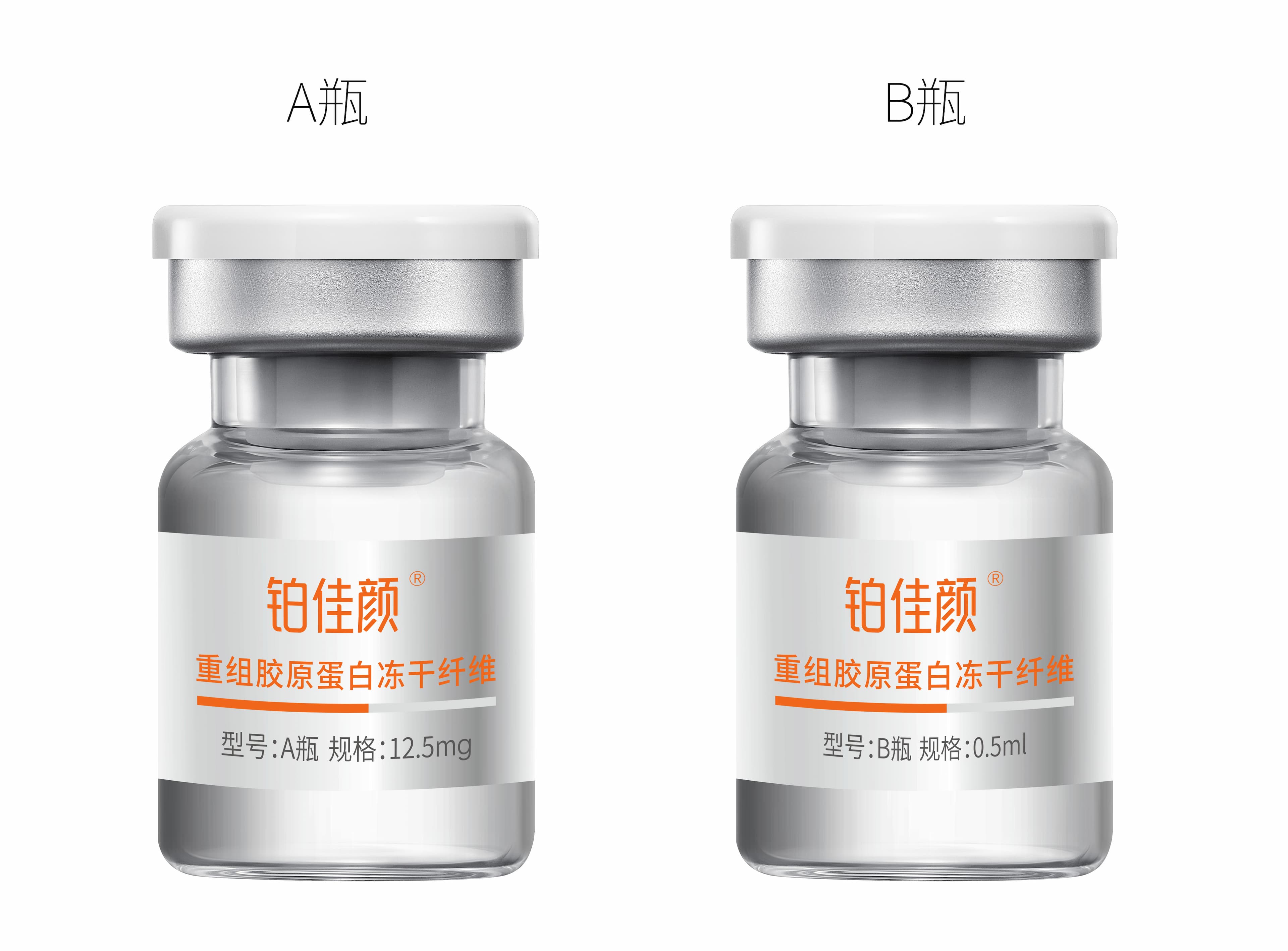 铂佳颜重组胶原蛋白冻干纤维