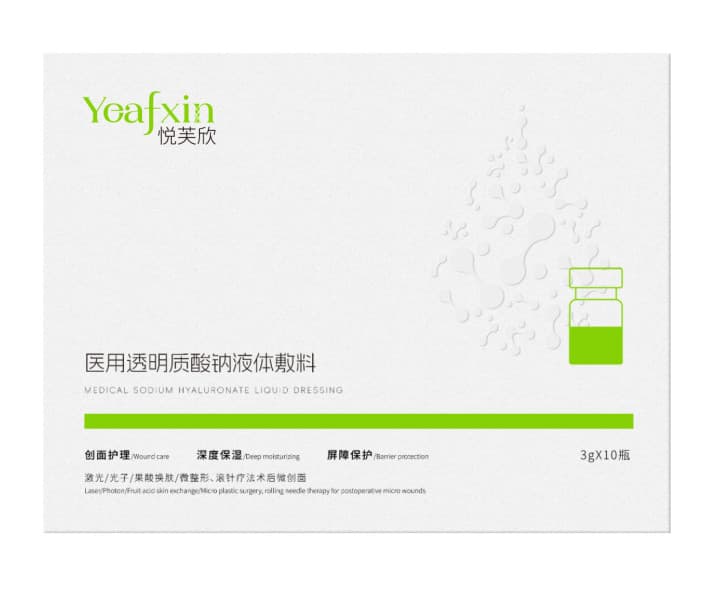 悦芙欣医用透明质酸钠液体敷料