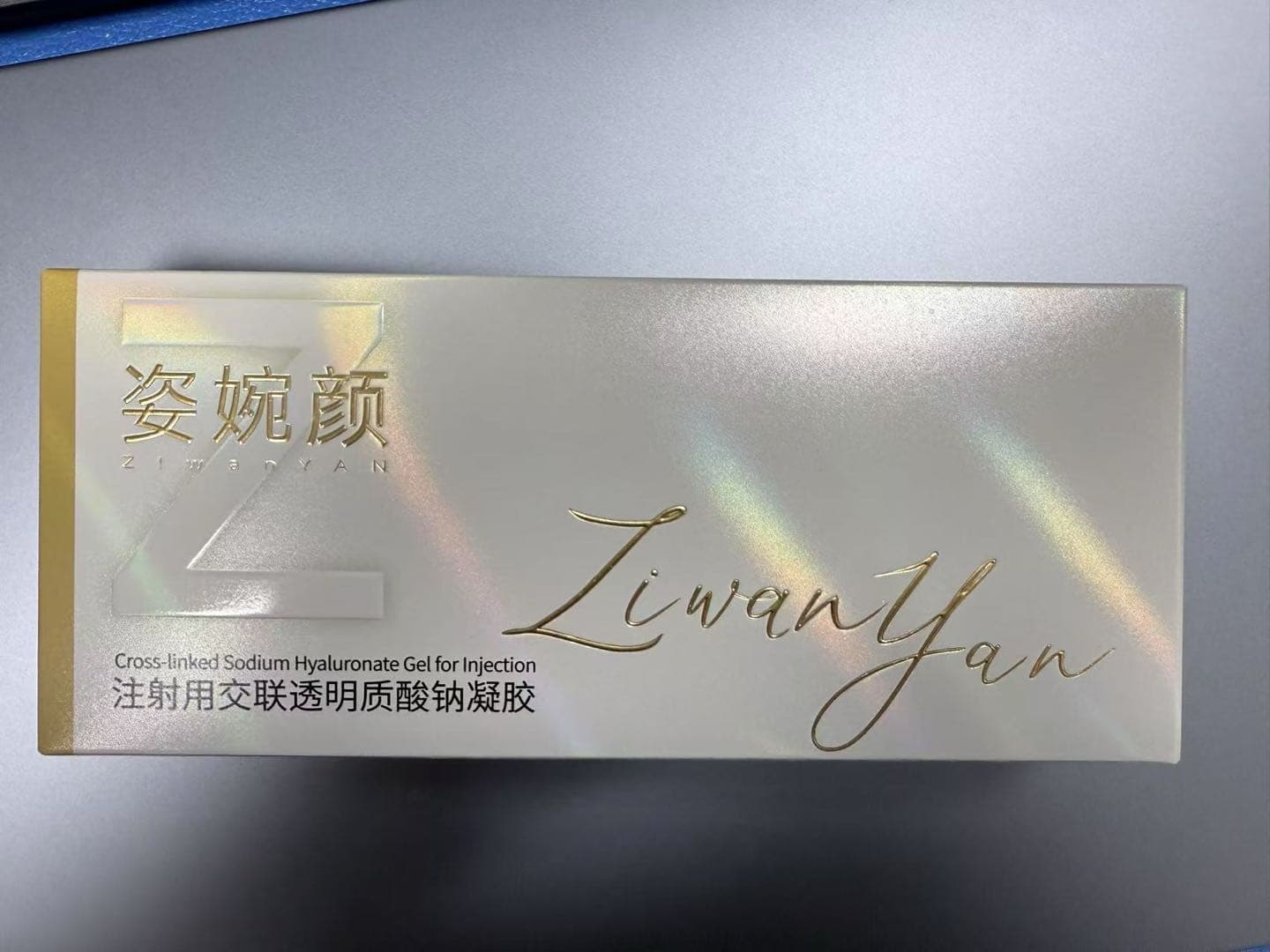 姿婉颜注射用交联透明质酸钠凝胶