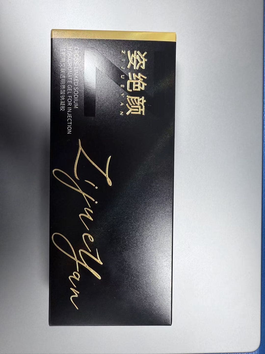 姿绝颜注射用交联透明质酸钠凝胶