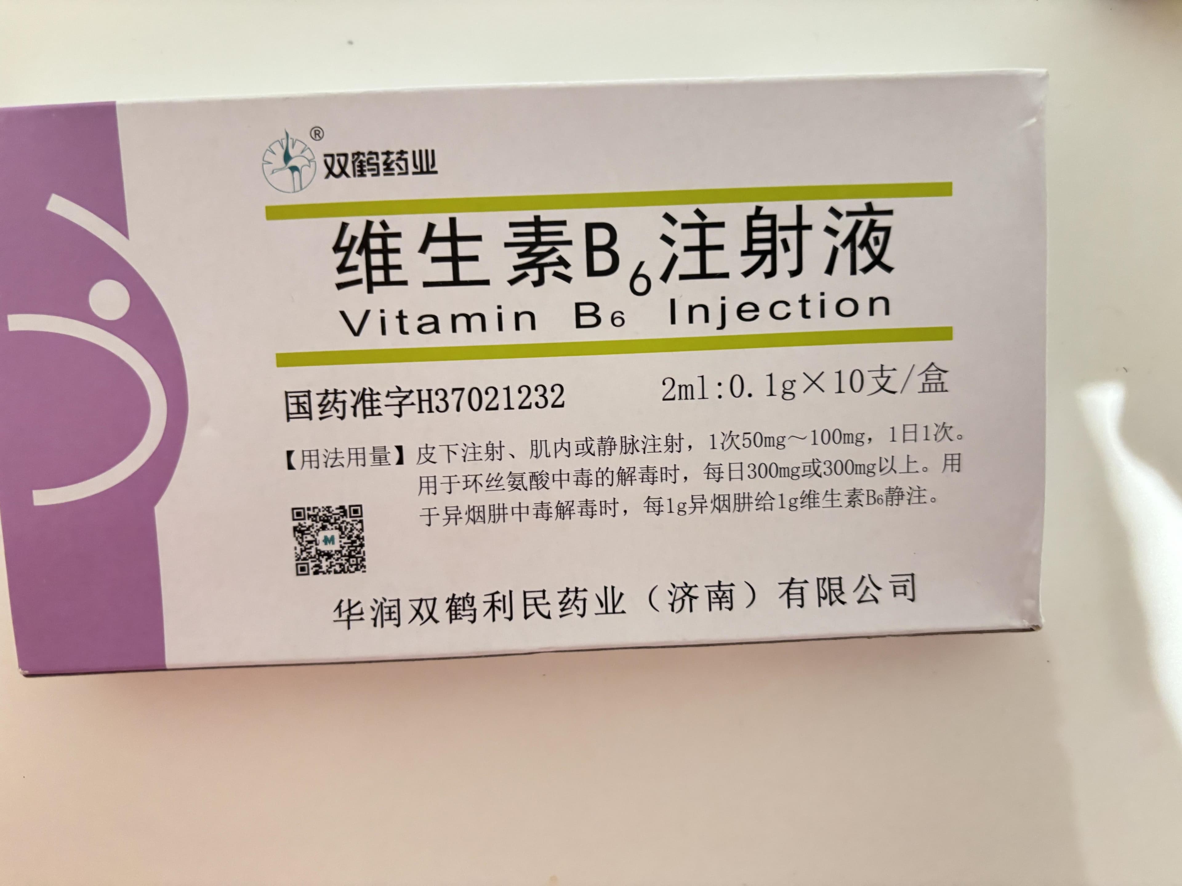 维生素B6注射液