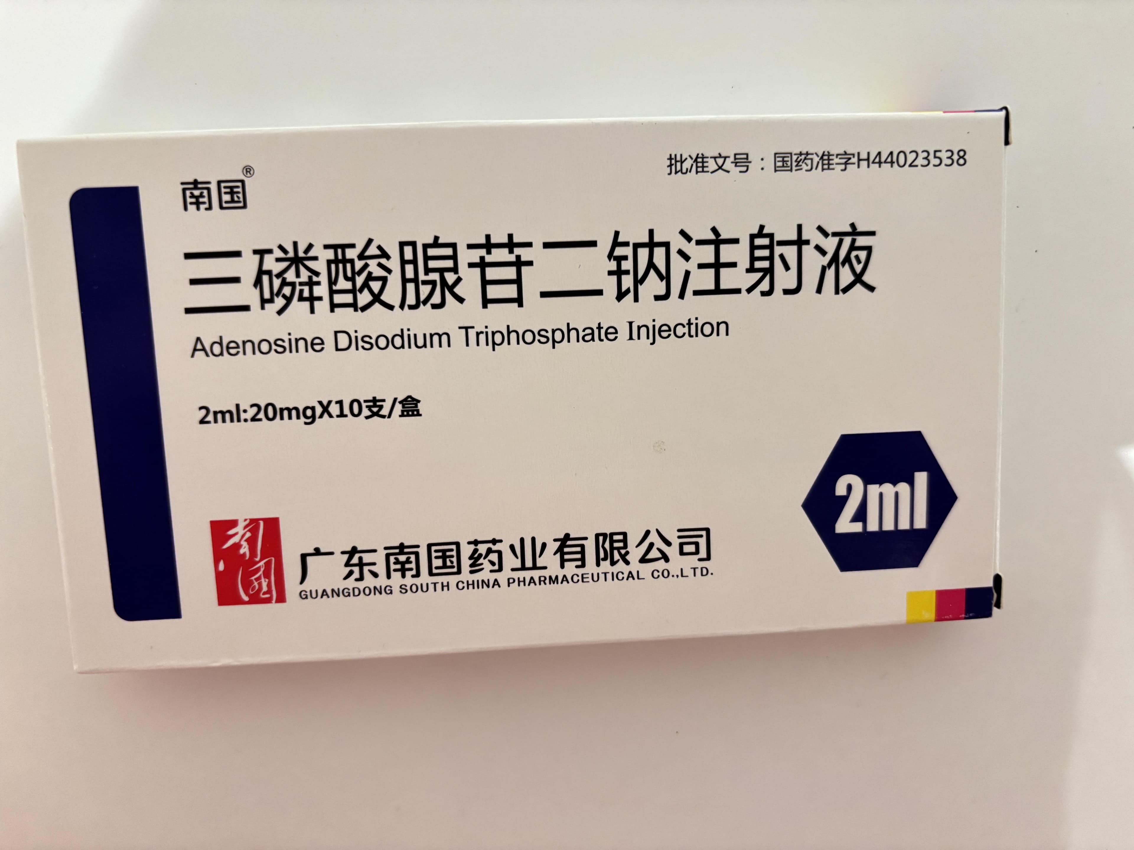 三磷酸腺苷二钠注射液