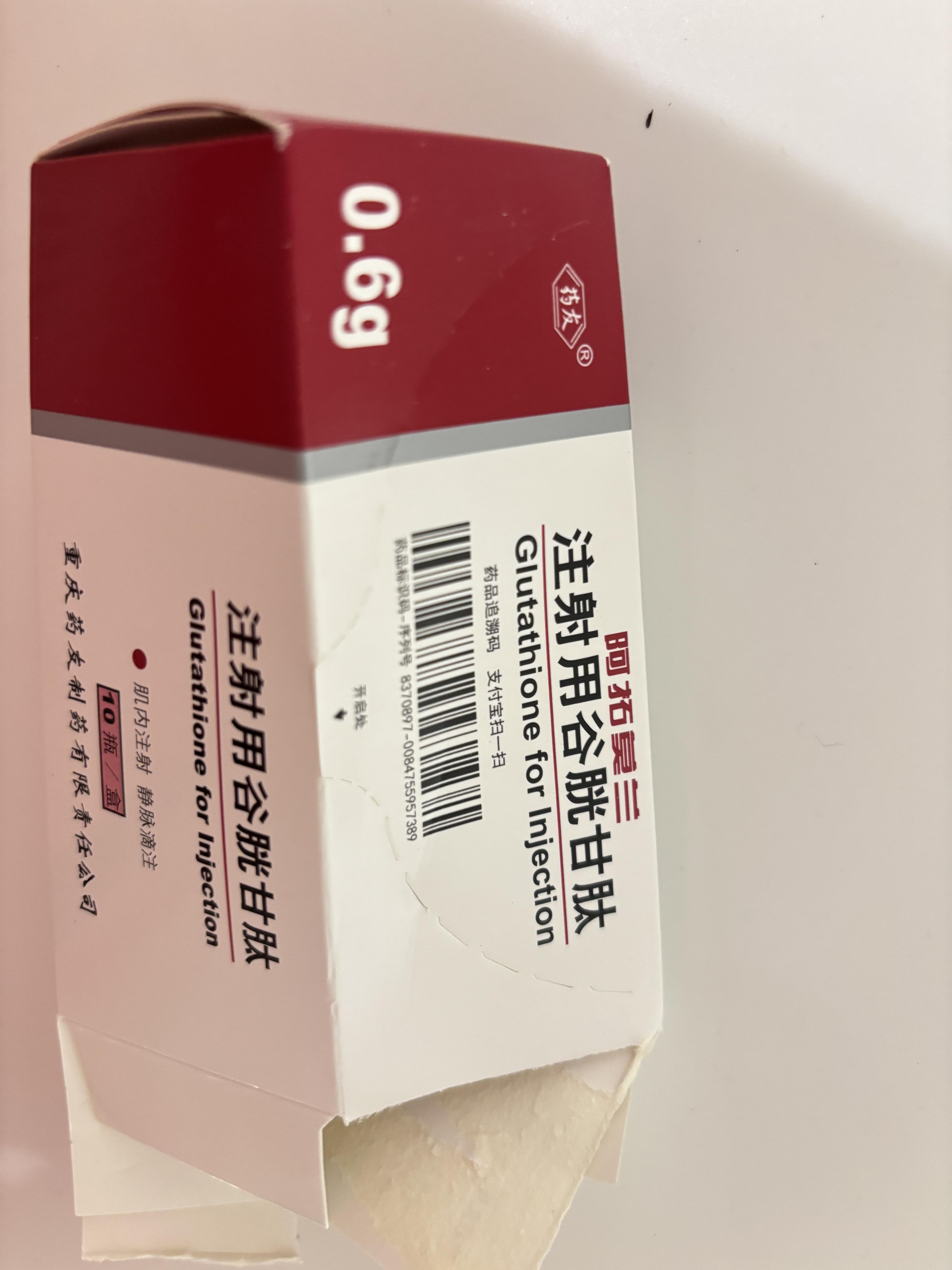 注射用谷胱甘肽