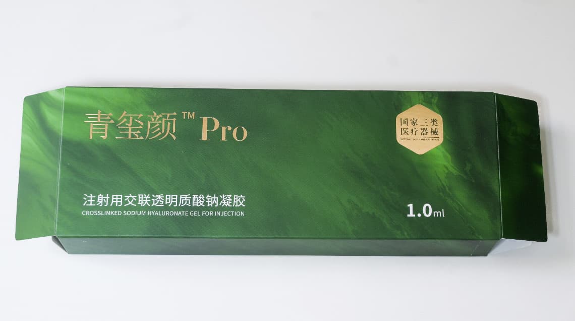 青玺颜pro玻尿酸