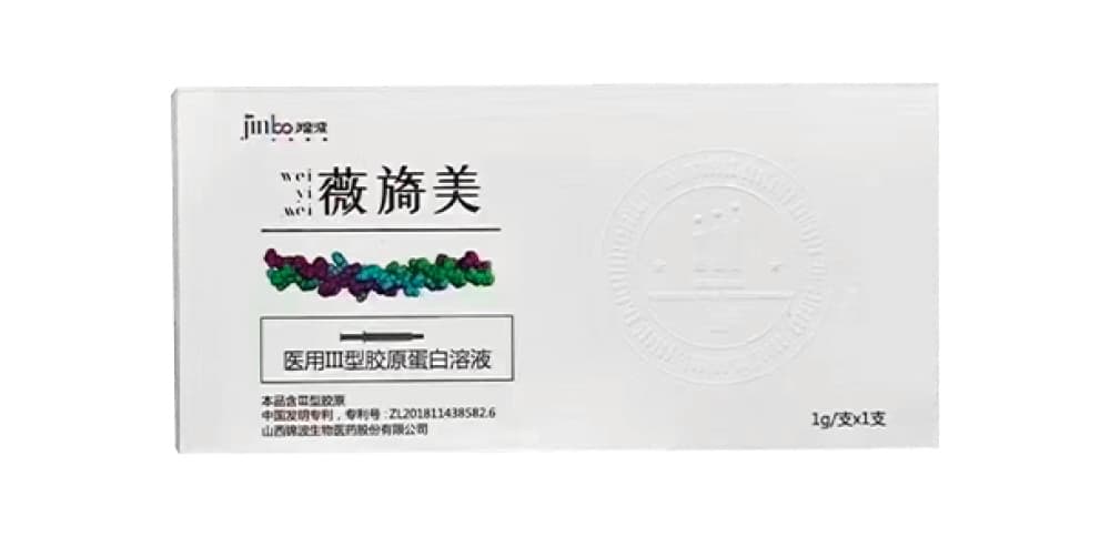 薇旖美医用重组胶原蛋白溶液