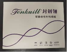 封创翎可吸收性外科缝线