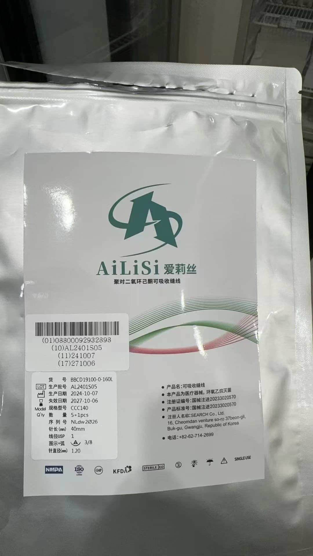 爱莉丝可吸收线