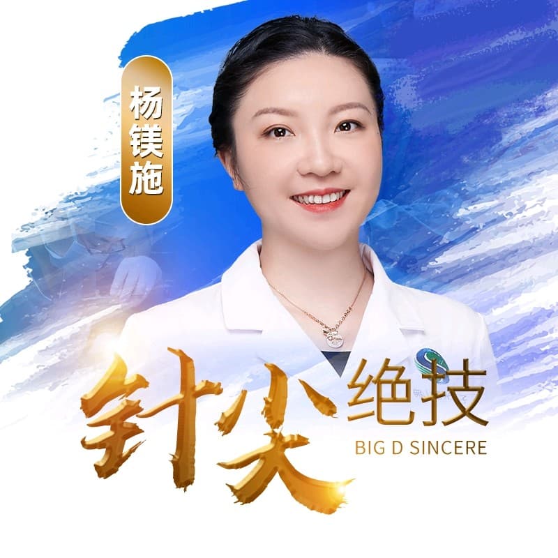 杨镁施