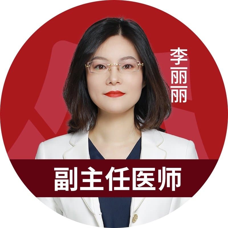 李丽丽