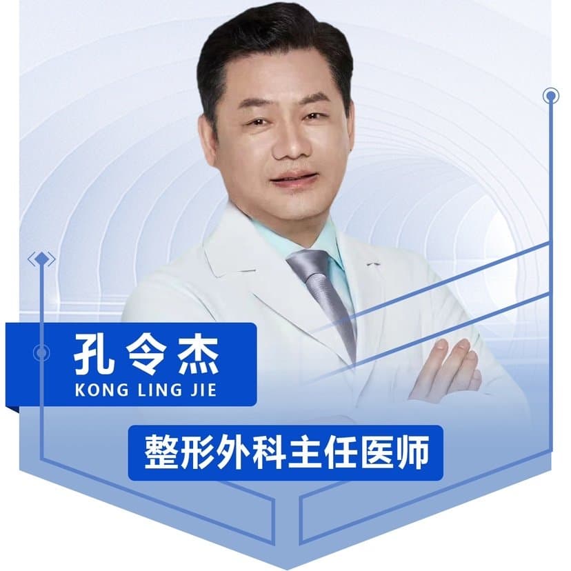孔令杰